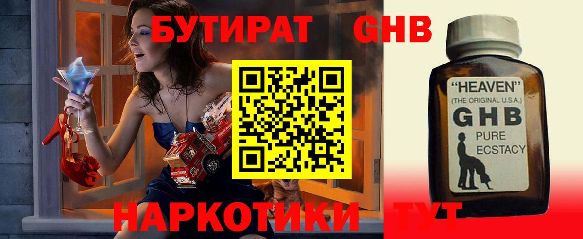 Острогожск  БУТИРАТ 99%  Бутират  Вход с VPN 