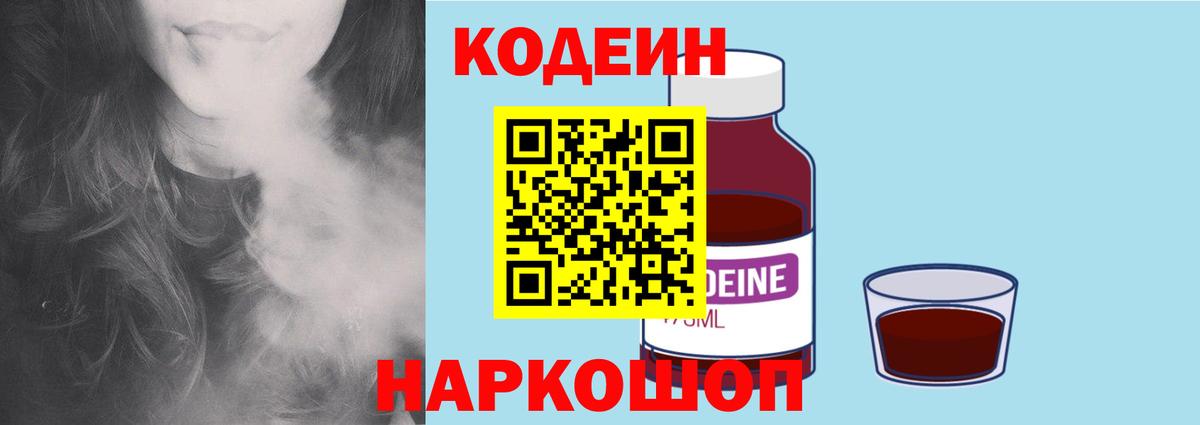 Кодеин напиток Lean (лин)  Вход с VPN  Кодеин напиток Lean (лин)  Острогожск 