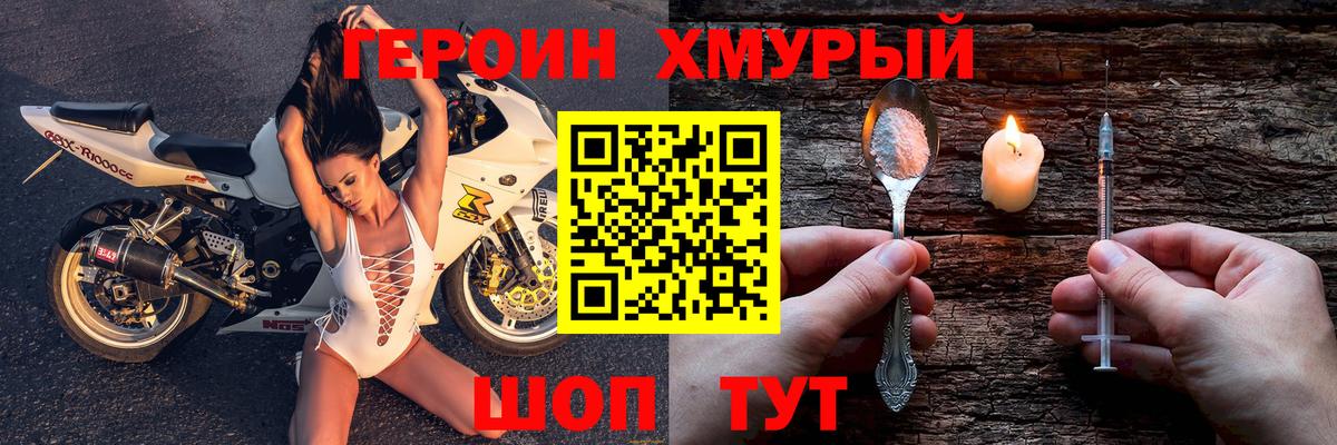 Острогожск  Героин белый  ГЕРОИН  Вход с VPN 