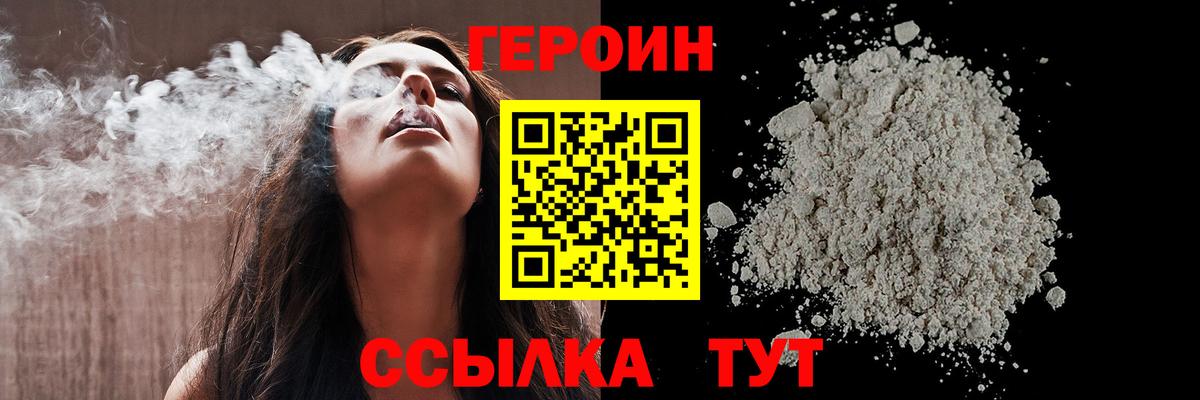 ГЕРОИН белый Острогожск