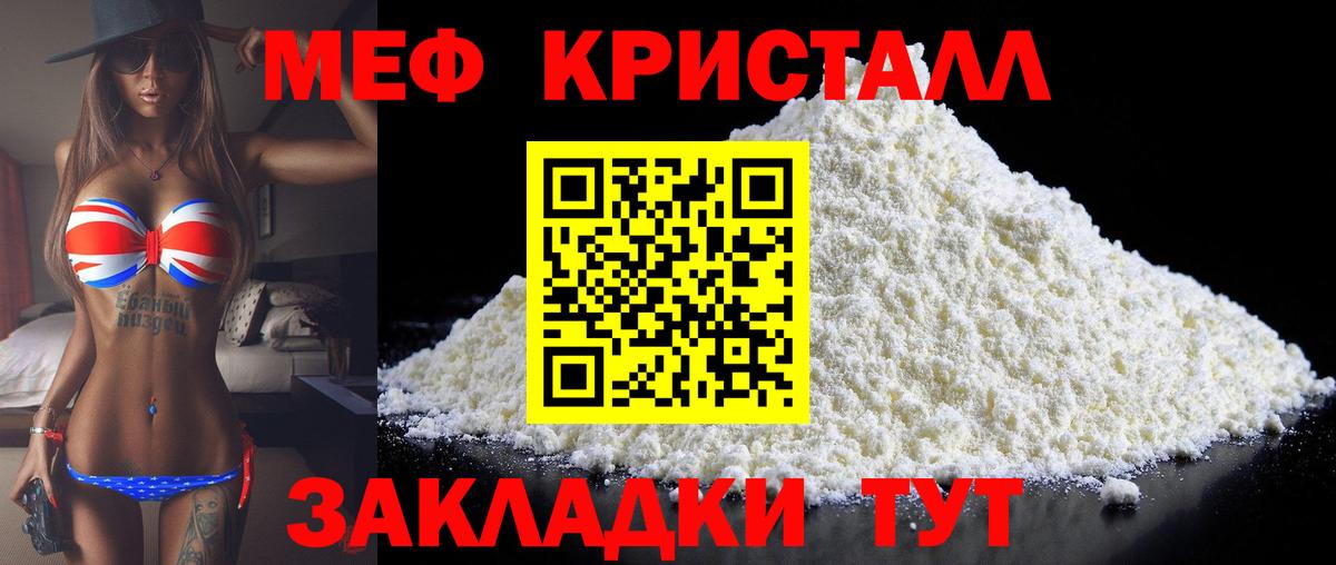 МЕФ мука  Вход с VPN  МЯУ-МЯУ  Мефедрон  цена   Мефедрон мука  Острогожск 
