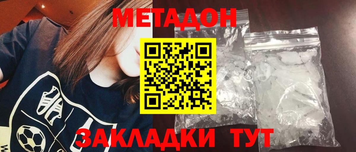 Метадон VHQ  Метадон кристалл  Вход с VPN  Острогожск 