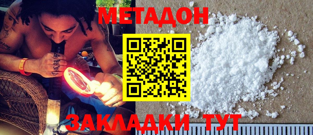МЕТАДОН кристалл Острогожск