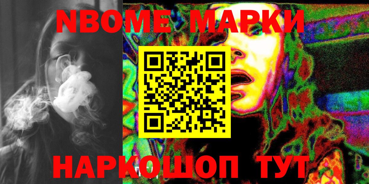 Острогожск  Марки 25I-NBOMe  Вход с VPN  Наркотические марки 1,8мг 